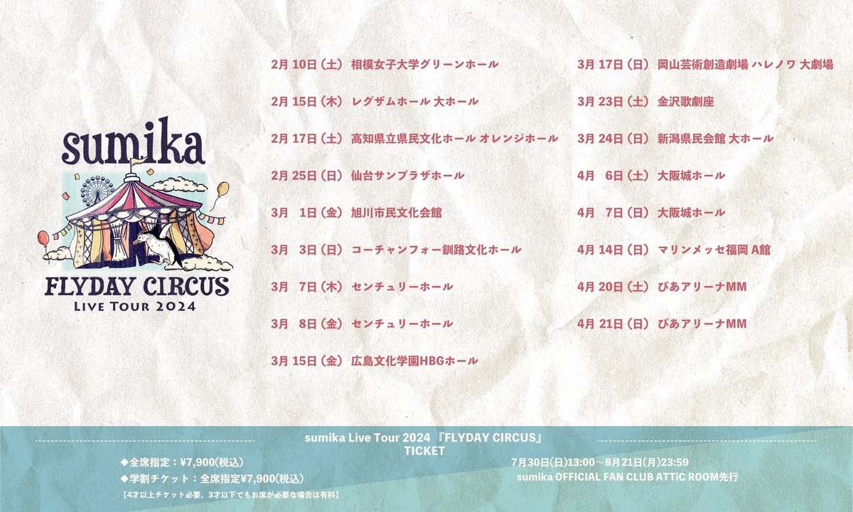 sumika_inc's tweet photo. 【FCチケット先行】
/
ATTiC ROOM会員限定
チケット先行実施中!
\
#sumika
Live Tour 2024 『FLYDAY CIRCUS』
受付:8/21(月)23:59まで
https://t.co/9ANL7quy0R
上記先行受付期間中に
ATTiC ROOMへご入会された方もお申し込み対象となります◎
お待ちしております!
#FLYDAY_CIRCUS https://t.co/oqqiCOFe0F