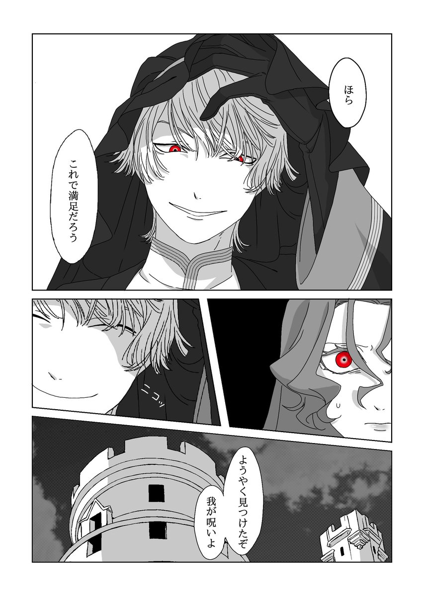 バジーリオとヴァージニアの対面  #吸血乙女ヴァージニア