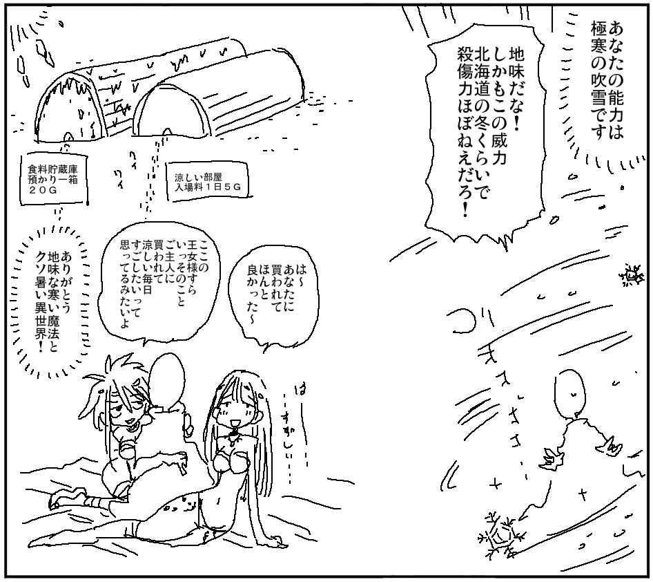 異世界の行き先とスキルなんてそこそこな銭稼げて
お側にいるねーちゃんが得したぜって思えてれば
なんでもいい説 