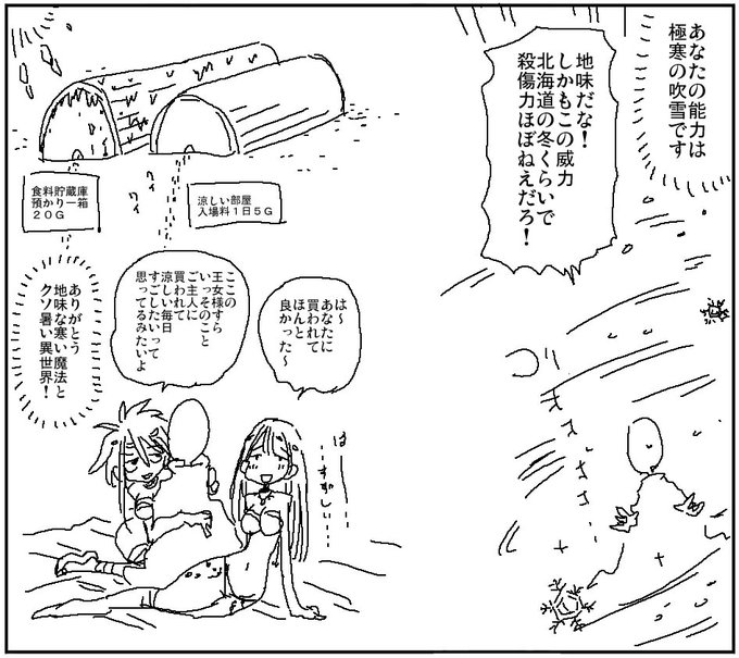 異世界の行き先とスキルなんてそこそこな銭稼げて
お側にいるねーちゃんが得したぜって思えてれば
なんでもいい説 