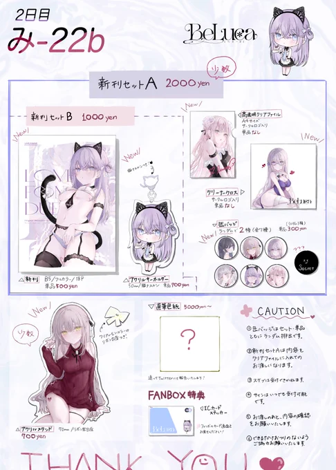 C102 【BeLuca】お品書きです!!  新刊に加えてグッズも色々と作ってみたのでぜひぜひ遊びに来ていただけると嬉しいです〜!  当日は何卒よろしくお願いいたします!  #C102 #C102お品書き