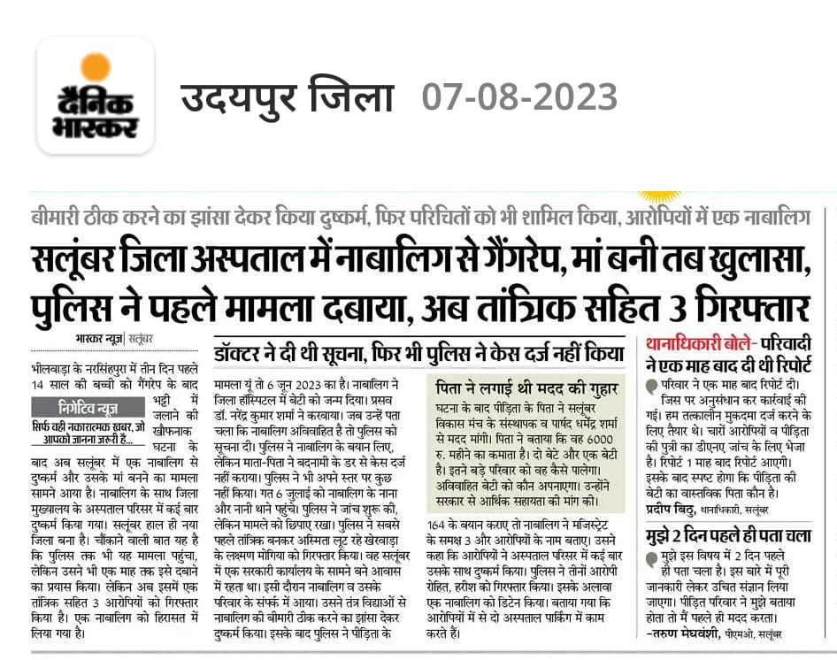 ‘कांग्रेस से म्हारे राजस्थान को बचाओ’
भीलवाड़ा के नरसिंहपुरा में विगत दिनों पहले 14 साल की बच्ची को गैंगरेप के बाद भट्टी में जलाने की खौफनाक घटना की स्याही सूखी भी नहीं थी कि अब सलूंबर के जिला अस्पताल में एक नाबालिग से गैंगरेप और उसके मां बनने की घटना मानवता को शर्मसार करने वाली