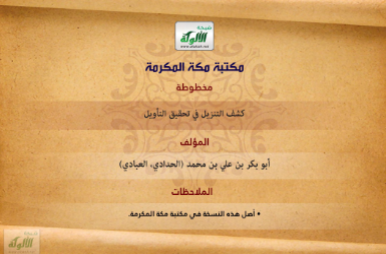 مخطوطات الألوكة tweet media