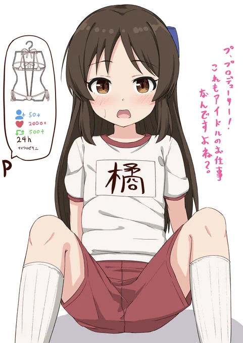 橘さんのアイドル活動