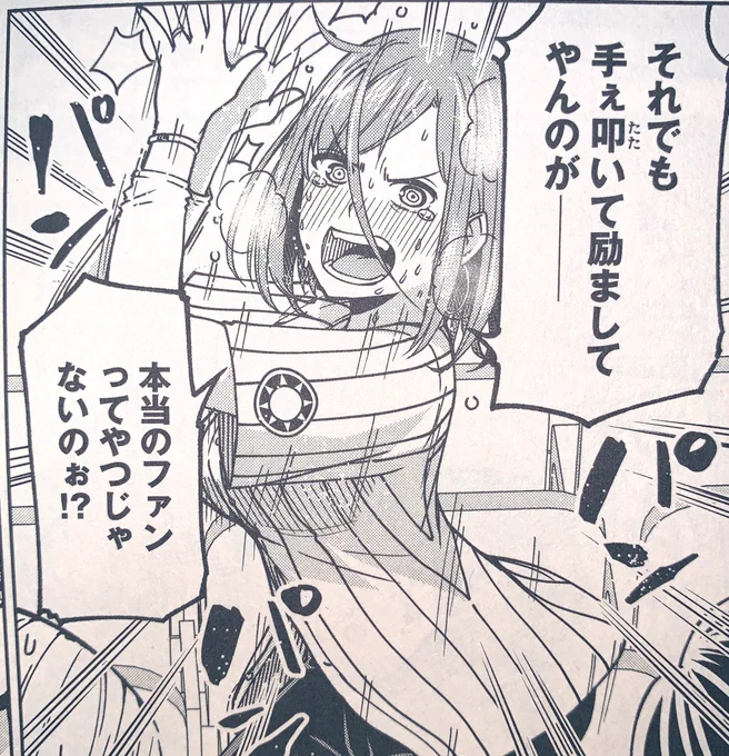 贔屓のチームがしんどい時に…