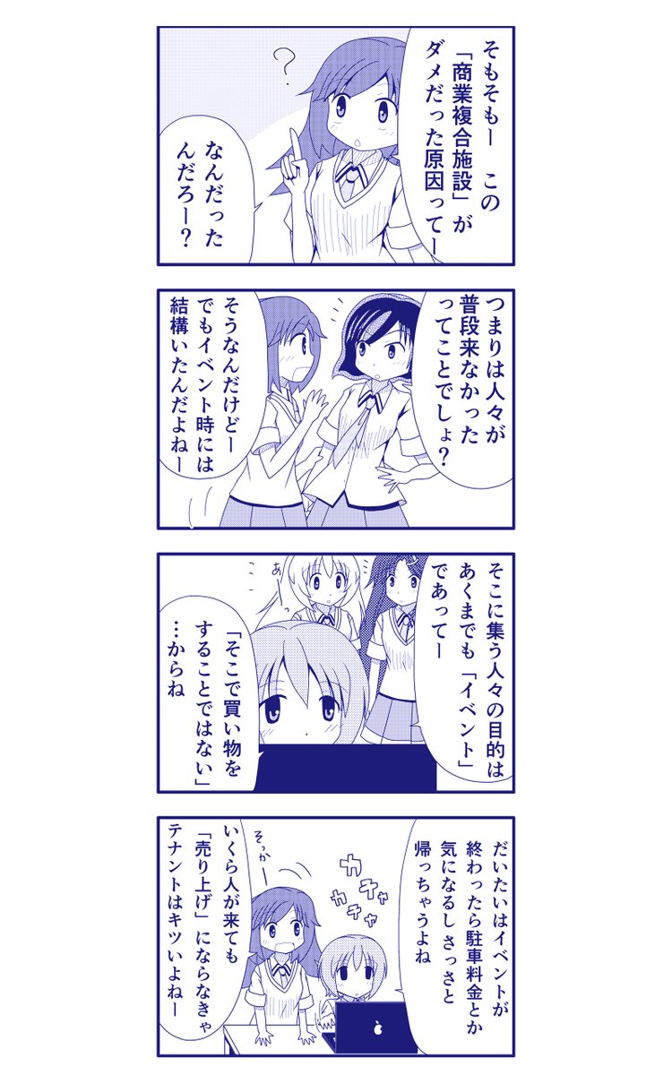 「02 活性化のためのモノを活性化させなきゃ?」   地方都市の駅前はなんで賑わわない?   @amazonより