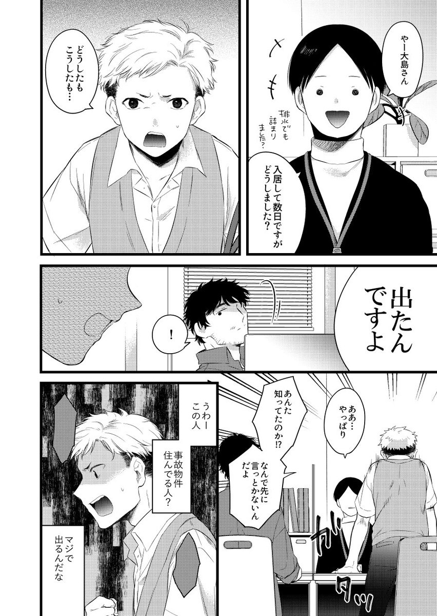 【創作漫画】隣の客の家には、何かいるらしい。1/2 #漫画が読めるハッシュタグ