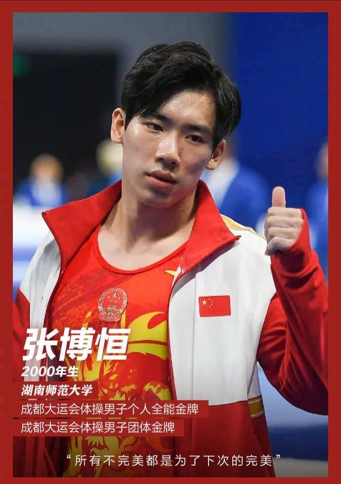 Mi3Napper's tweet photo. The rising stars in the Universiade are the hope of the future of #Chinese  sports.
#大运会 #成都大运会 #chengd https://t.co/rsx9pZ75h3