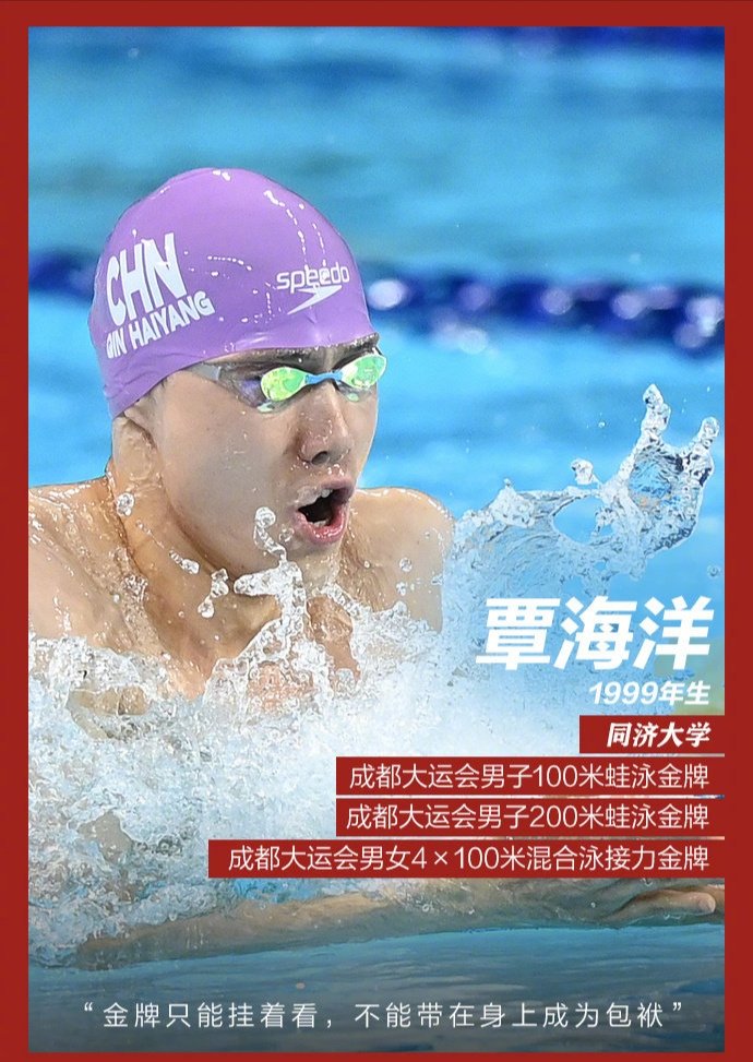 Mi3Napper's tweet photo. The rising stars in the Universiade are the hope of the future of #Chinese  sports.
#大运会 #成都大运会 #chengd https://t.co/rsx9pZ75h3