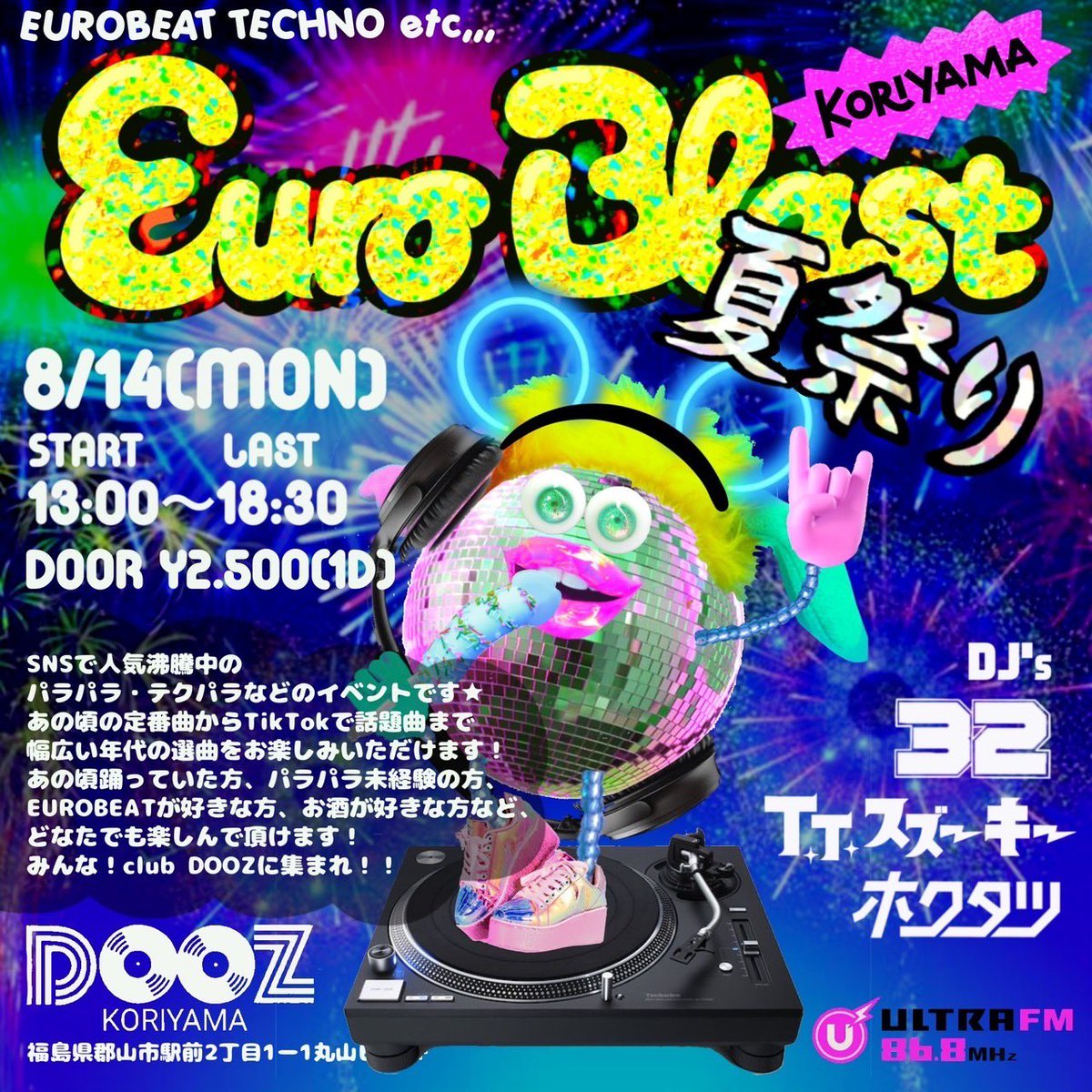 EURO BLAST
夏祭り🍉
いよいよ来週14日☀️
1990年代のパラパラ2次ブーム☘️
2000年代のパラパラ3次ブーム⭐️
最新までOnAir🔥
ユーロビートを聴きたい、
楽しみたい皆さま✨
ぜひお越しくださいませ🔥
太陽が沈む前に終わります☀️
13時〜18時30分まで🎆
#パラパラ
#ユーロ
#テクノ
#イニシャルD
#eurobeat