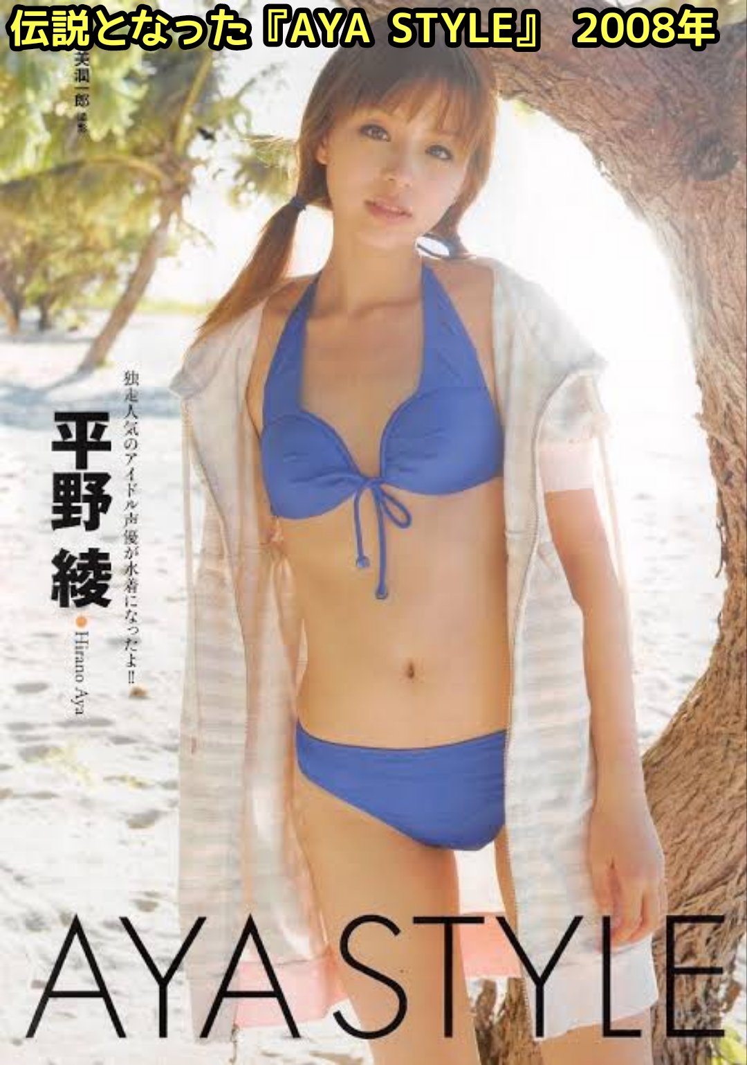 未開封】 平野綾 2009年カレンダー ビキニ上下逆さま - メルカリ