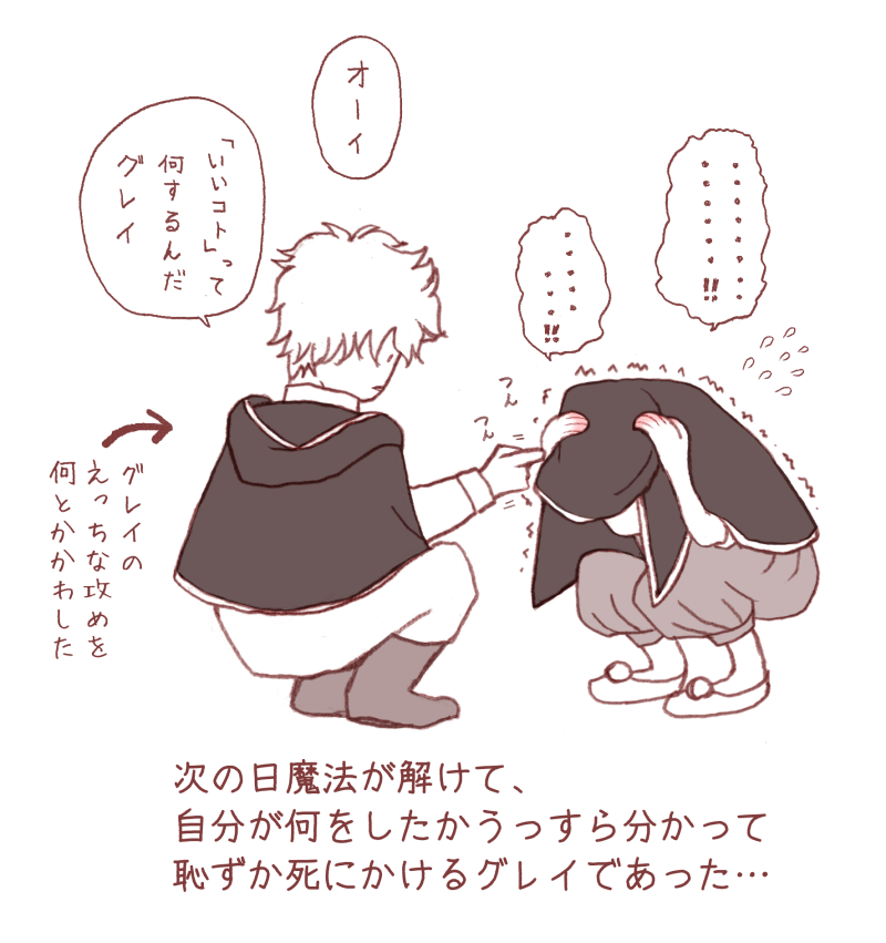 任務中にいろいろあって、えちえちな魔法にかかってしまったグレイちゃんの話(※描きたいとこだけで中途半端)。
#ゴシュグレ
#GauchexGray