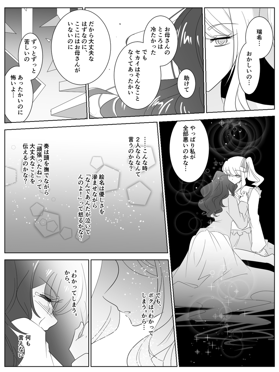 好きなものは手放せない #prsk_FA