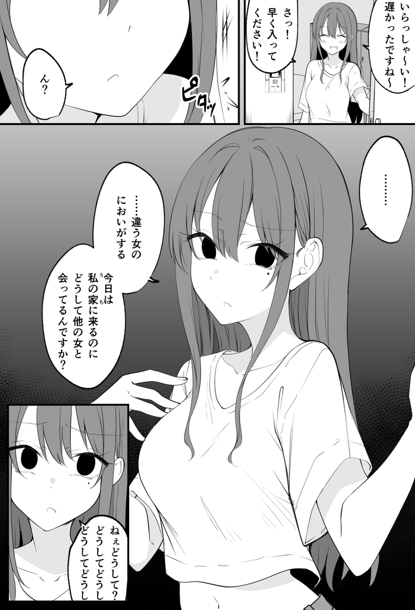 気付いてしまう女の子(1/2) 