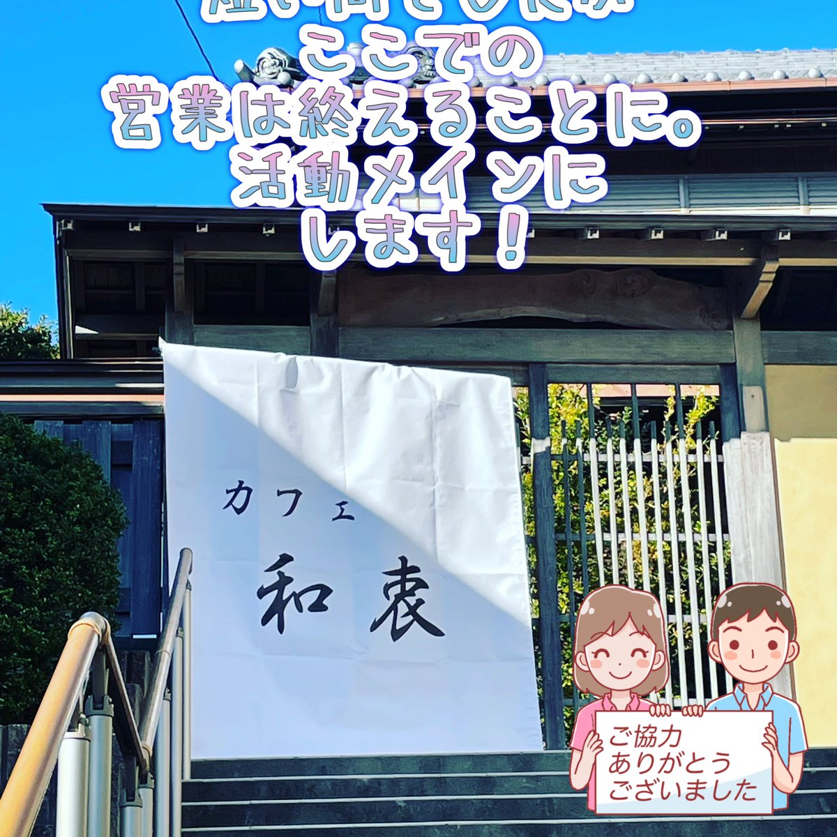 PecoLovePoco's tweet photo. 久しぶりの投稿ですが
活動メインで頑張っておりますので
応援お願いします。
#岡崎#ヤングケアラー支援
#和衷 https://t.co/t7RzTtiRVw