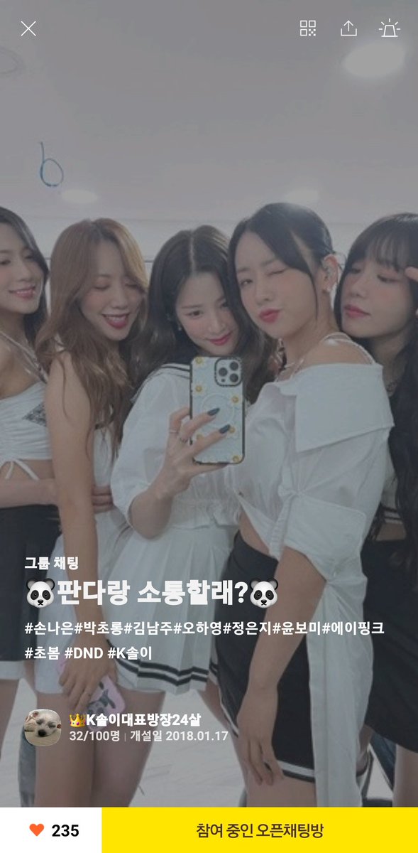 Only_Apink_Luv's tweet photo. 안녕하세요! 제가 소속된 오픈 채팅방을 홍보할게요~🤗 사진방과 소통방이 나뉘어 있어 사진도 보내고 판다분들과 소통할 수 있는 좋은 곳이에용!! 많은 관심 부탁드려요~
#에이핑크 #판다 https://t.co/pvje7DgEeJ