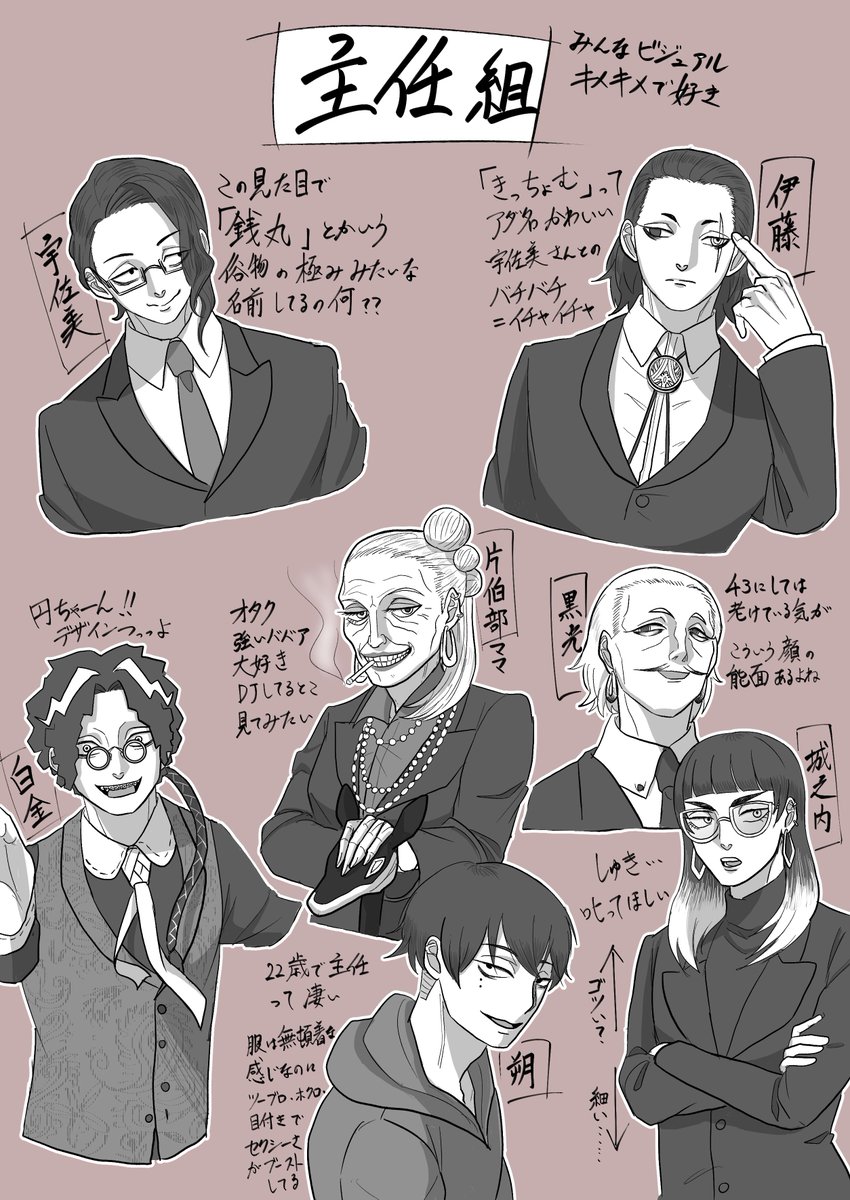 JBラクガキ 主任組の練習
