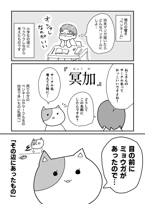 ペンネームの由来
