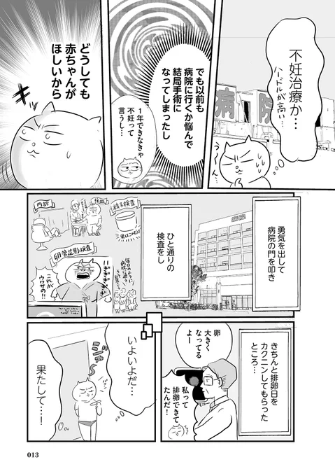 妊娠検査薬から始まる物語(2/3)#漫画が読めるハッシュタグ#たよスマ#育児絵日記 