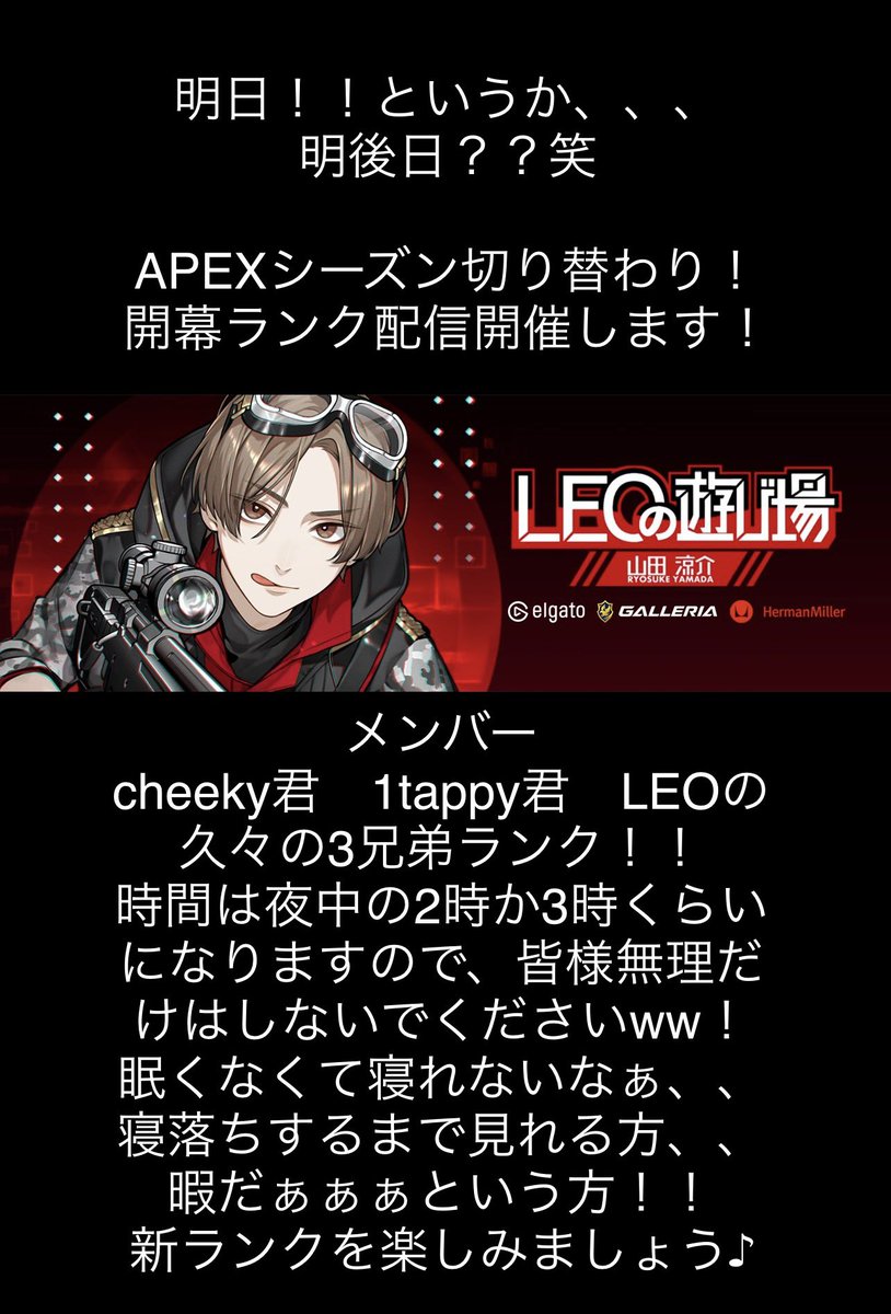 こんばんは！ LEOさんからです！ #Apex #LEOの遊び場 #山田涼介