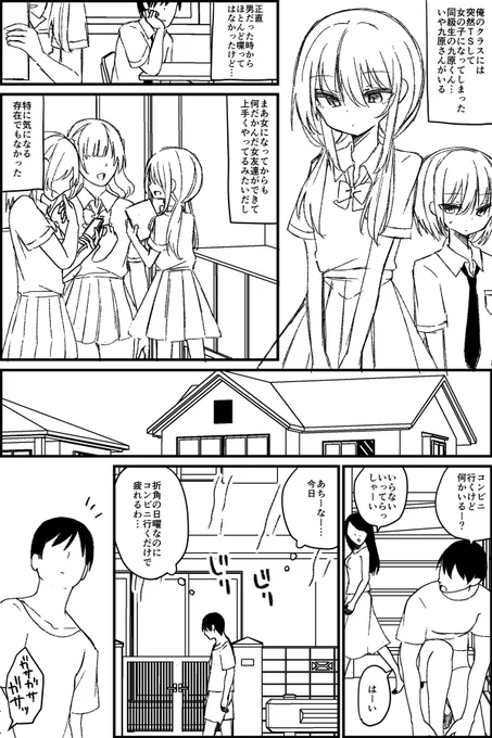 TSして女の子になってしまった同級生の闇 (1/2)