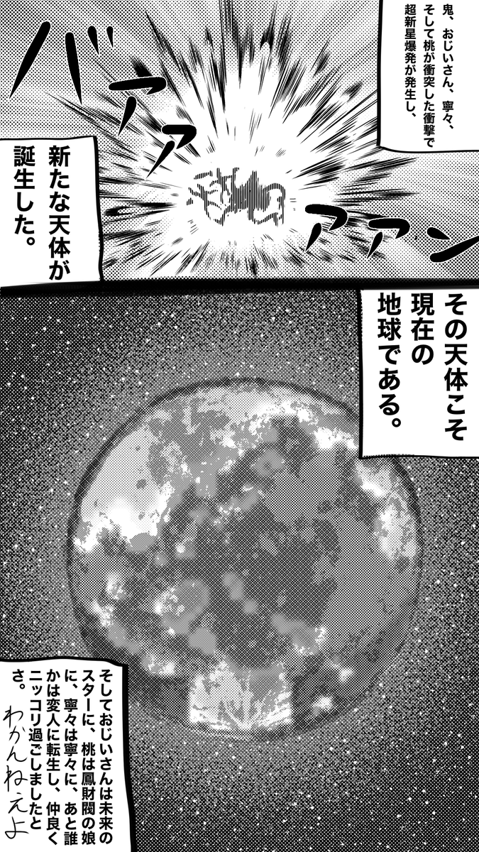 まったくわかランズ×ショウタイム 「桃太郎」 (⚠️コネライ未履修のバカが描いた漫画です。当然100%捏造)