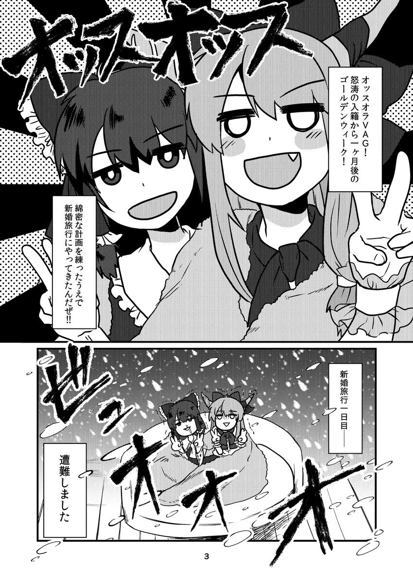 #C102 #C102新刊 新刊「東方元婚活おじさん 新婚旅行編」サンプル(1/3)