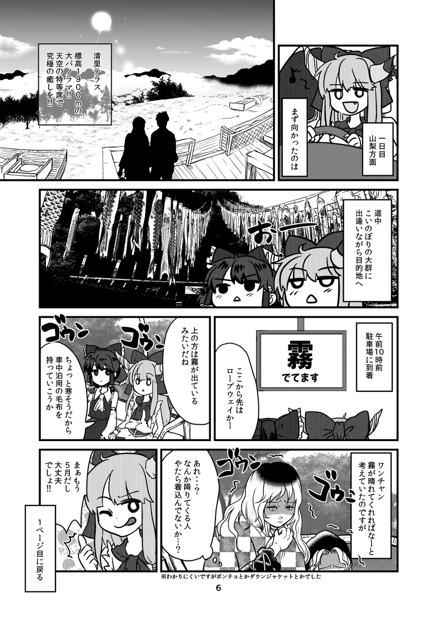 #C102 #C102新刊 新刊「東方元婚活おじさん 新婚旅行編」サンプル(2/3)
