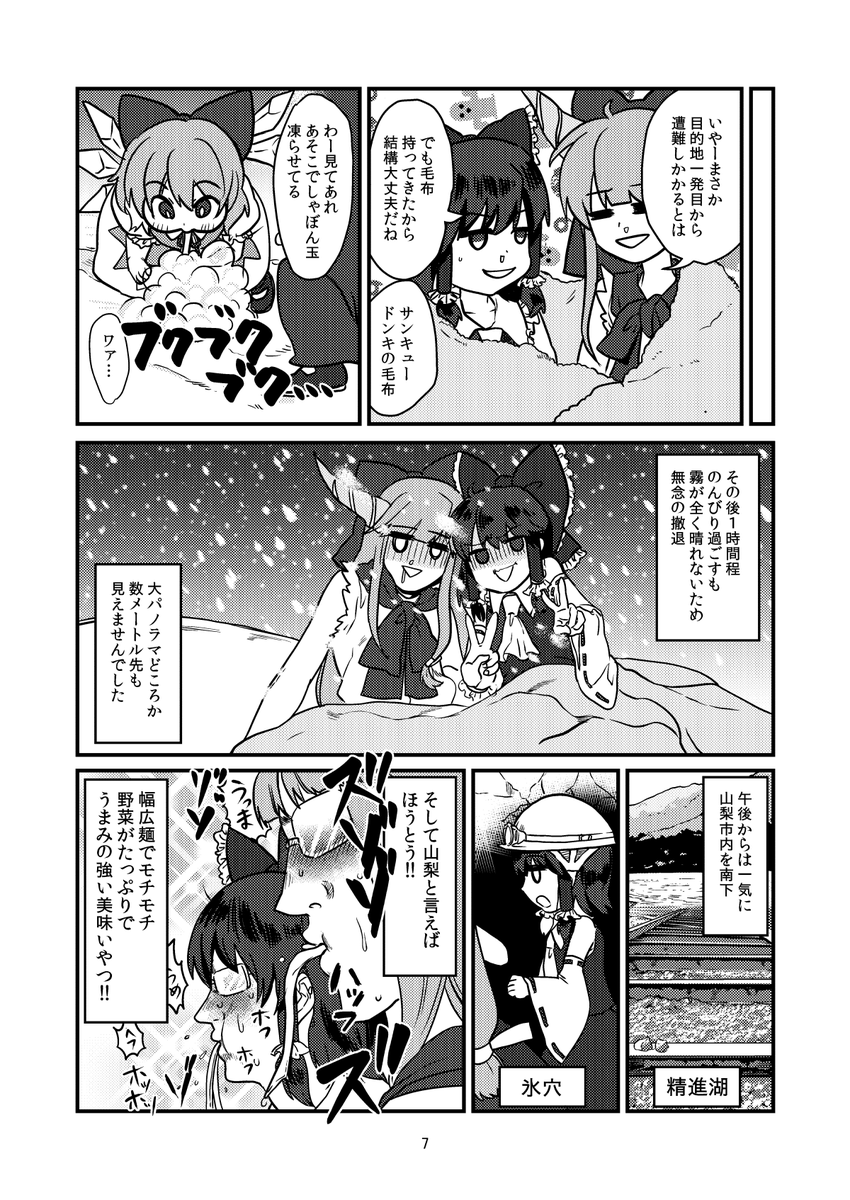 #C102 #C102新刊 新刊「東方元婚活おじさん 新婚旅行編」サンプル(2/3)