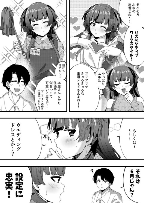 冬優子のリスペクティブワークスタイルの妄想漫画です 