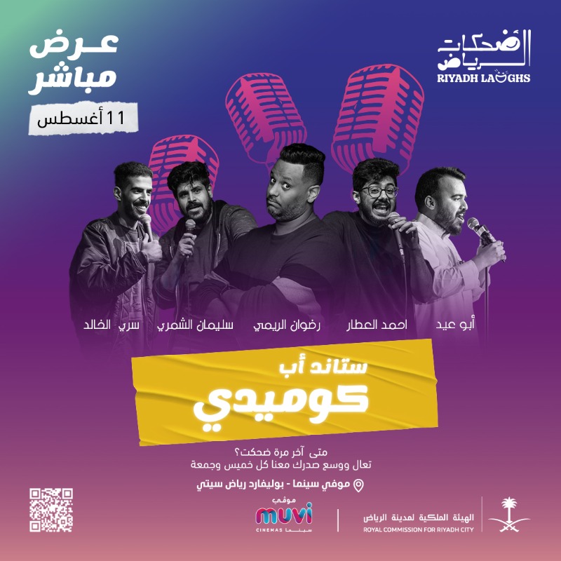 RiyadhLaughs's tweet photo. تشكيلة من المواهب الكوميدية بتخليك ما توقف ضحك 😂✨

  تعال وكمل فرحة الويكند معنا!😎 

#Riyadhlaughs 

#ضحكات_الرياض