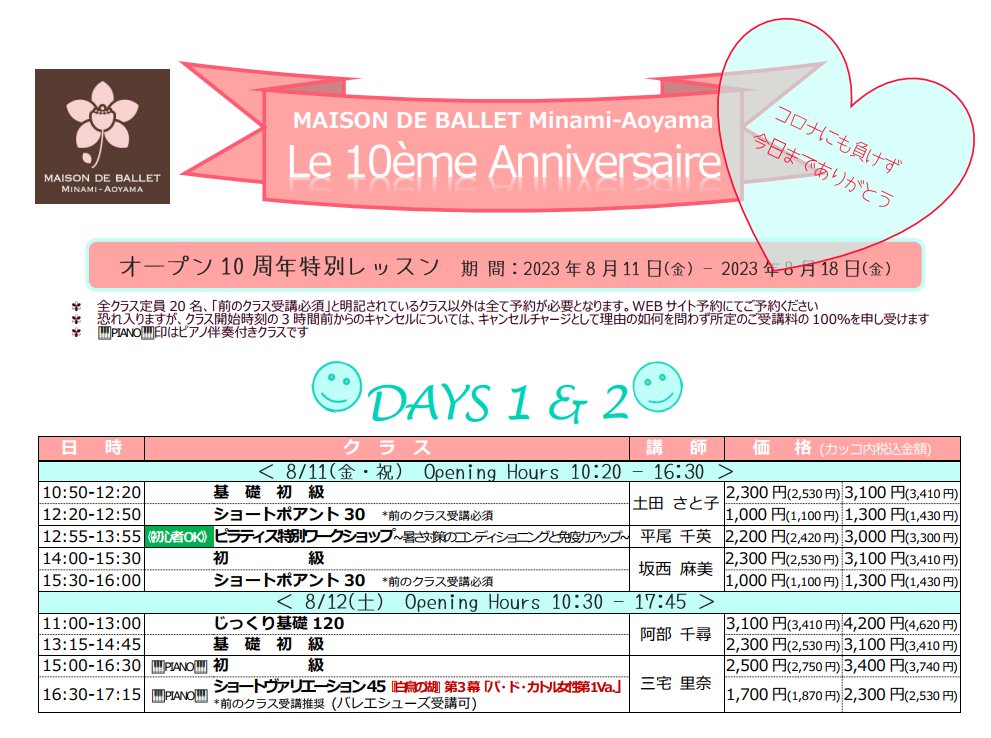 MaisonDeBallet's tweet photo. 8/11(金・祝)～8/18(金)に開催予定の「オープン10周年特別レッスン」、ブログにて4回にわたり詳細をお伝えしてまいります📷

まずは、１日目の8/11(金・祝)と２日目の8/12(土)。
https://t.co/YmRXTnV5pP

（詳細はこちら）https://t.co/sK6YJ7jah6
（ご予約はこちら）https://t.co/jQAeB6i0Si https://t.co/sqhnMYqdgF