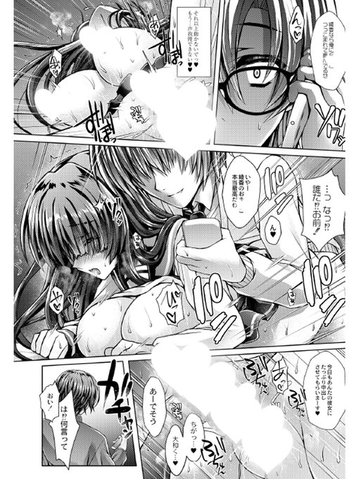 今日もあんたの彼女にたっぷり中〇しさせてもらいまーす💛 