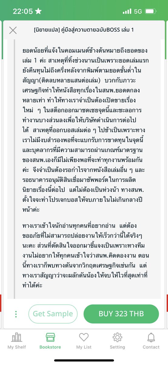 ไปส่องๆอีบุ๊คลดราคาละก็เจอเม้นของโคลเวอร์ชี้แจงเหตุผลทำไมถึงออกหนังสือช้า ㅠ ㅠ 💔💔 โอย สงสารอะ