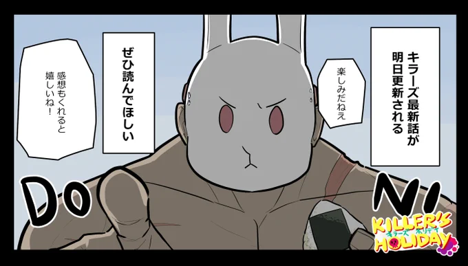 KILLER'S HOLIDAY最新話明日更新です!! 読んでね! #キラーズホリデイ #キラホリ