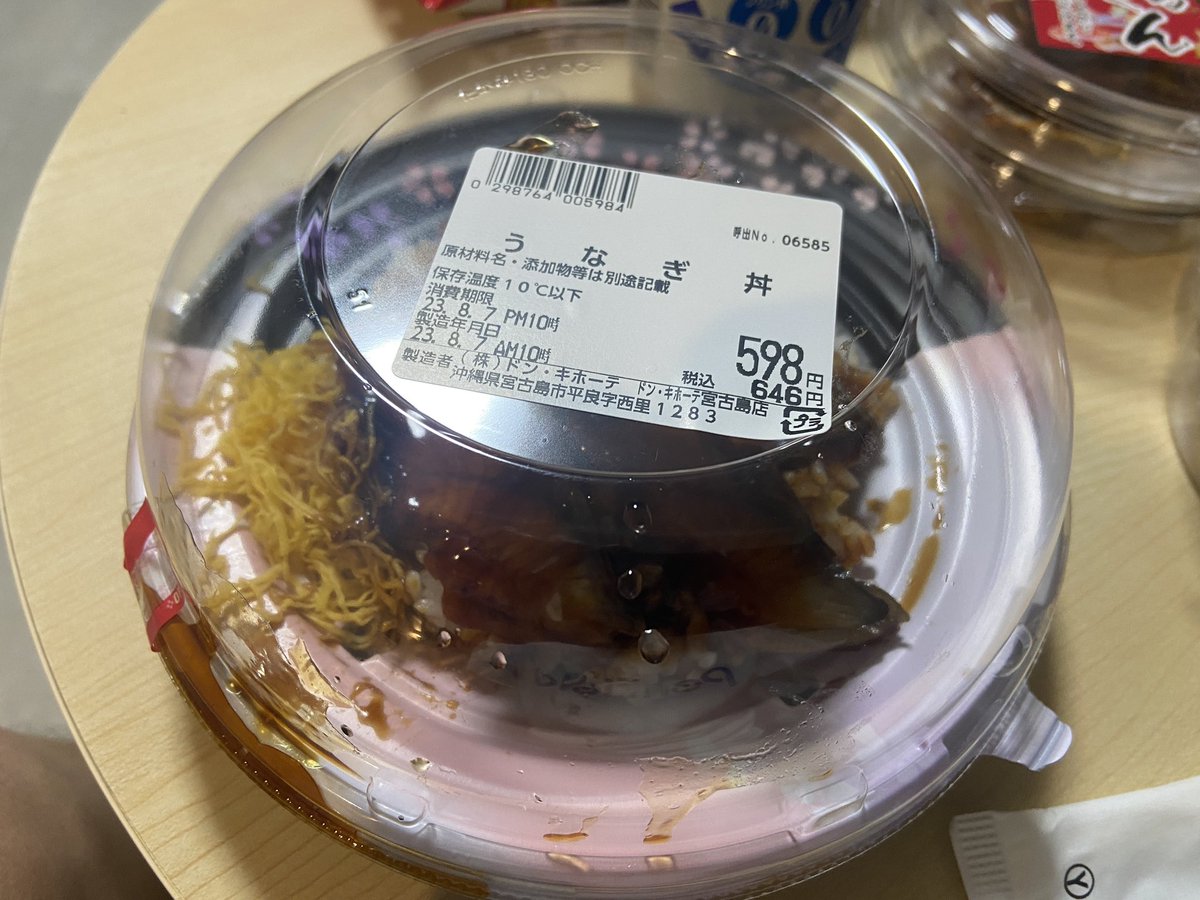 台風の影響が長引いて、マジで食いもんがねぇ😭
仕方なく、絶対美味しくないであろうラスイチのうな丼で飢えを凌ぐ。。