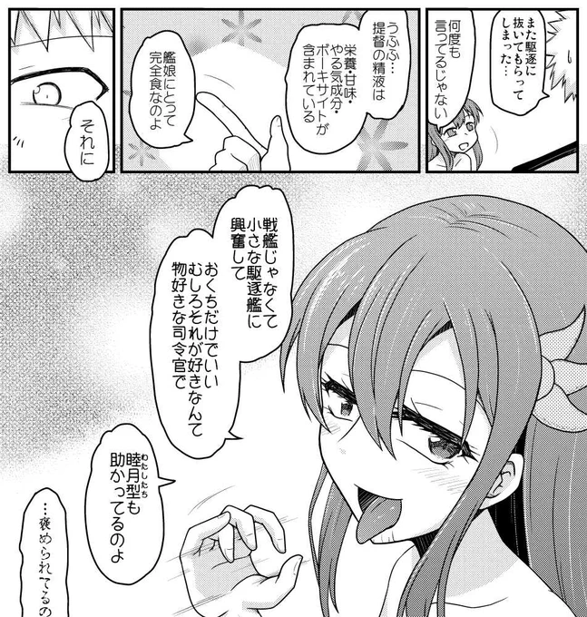 睦月型おくちえっち合同、最後に紹介するのは主催者楓蛙のこんな感じの漫画! 司令官なら11人相手でも満足させるべきでしょ! 細かい事はいいんだよ。 こんな睦月型おくちえっち合同は、C102の1日目土曜イ26a「ヤナギガエル」で500円で頒布予定です!