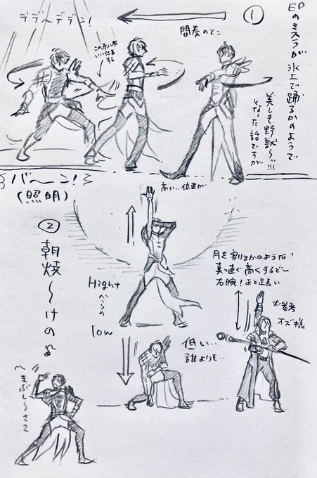 祝祭ステのミスラの踊りが氷上を舞うかの如くで印象的だったという話。
OPでは普通に踊ってるのに、北祝祭でオズに抱えられ苦虫噛み締めたような顔になった直後のED、俺の本気見せてやりますよ😠と言わんばかりに全身を使って踊り出し、オズとメンチ切り合う流れ超〜よかった。現地で見たかったな〜 