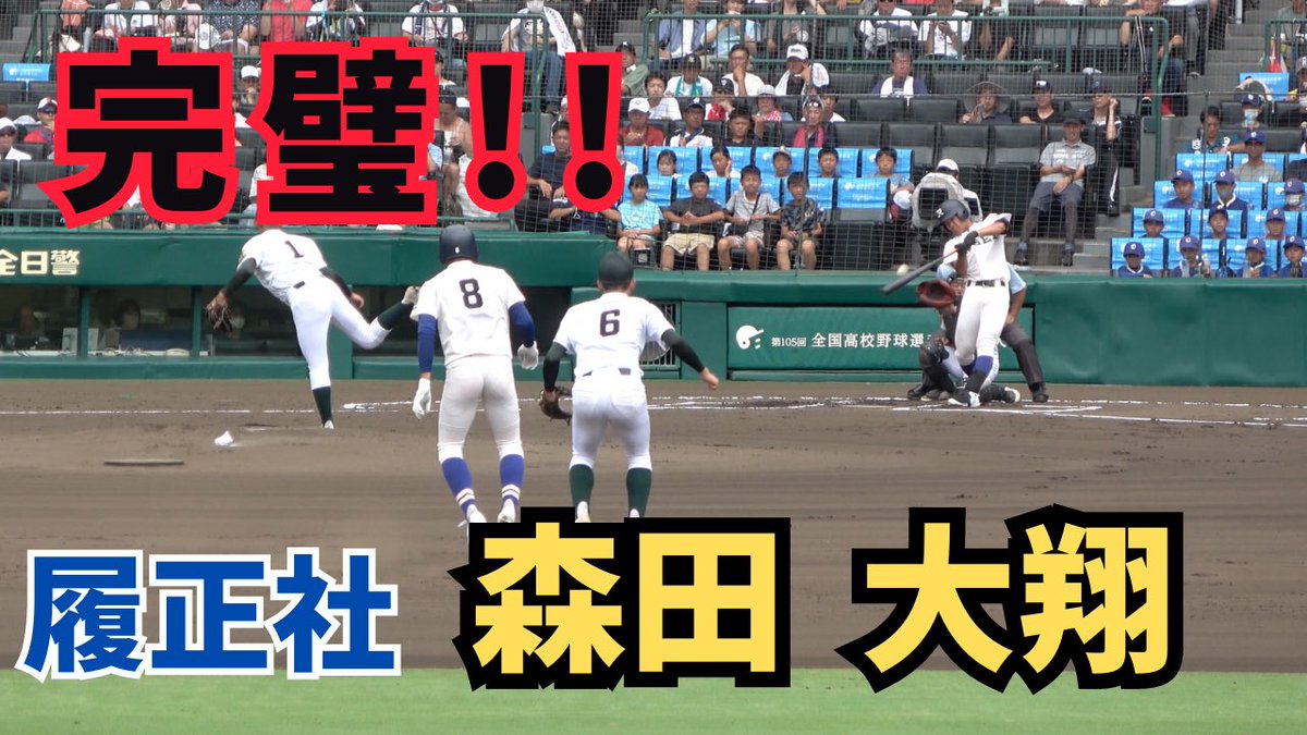 BachanelB's tweet photo. 【完璧】履正社森田大翔ホームラン https://t.co/ZzI3msxaov @YouTubeより

#第105回全国高等学校野球選手権記念大会  #履正社 #森田大翔 #ホームラン https://t.co/6lrm2HJuph