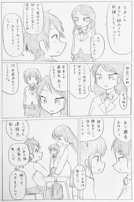 第7話
「同級生」 