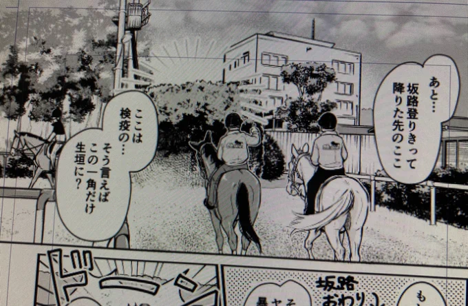 描かせてもらっている『追い切り3頭併せ〜馬のために走り出せ〜』
今回ちょっと背景に苦戦したりしましたが、少しでもトレセンの雰囲気が伝わる漫画に出来たかなと思います...!!!
詳細はまた後日🙏 