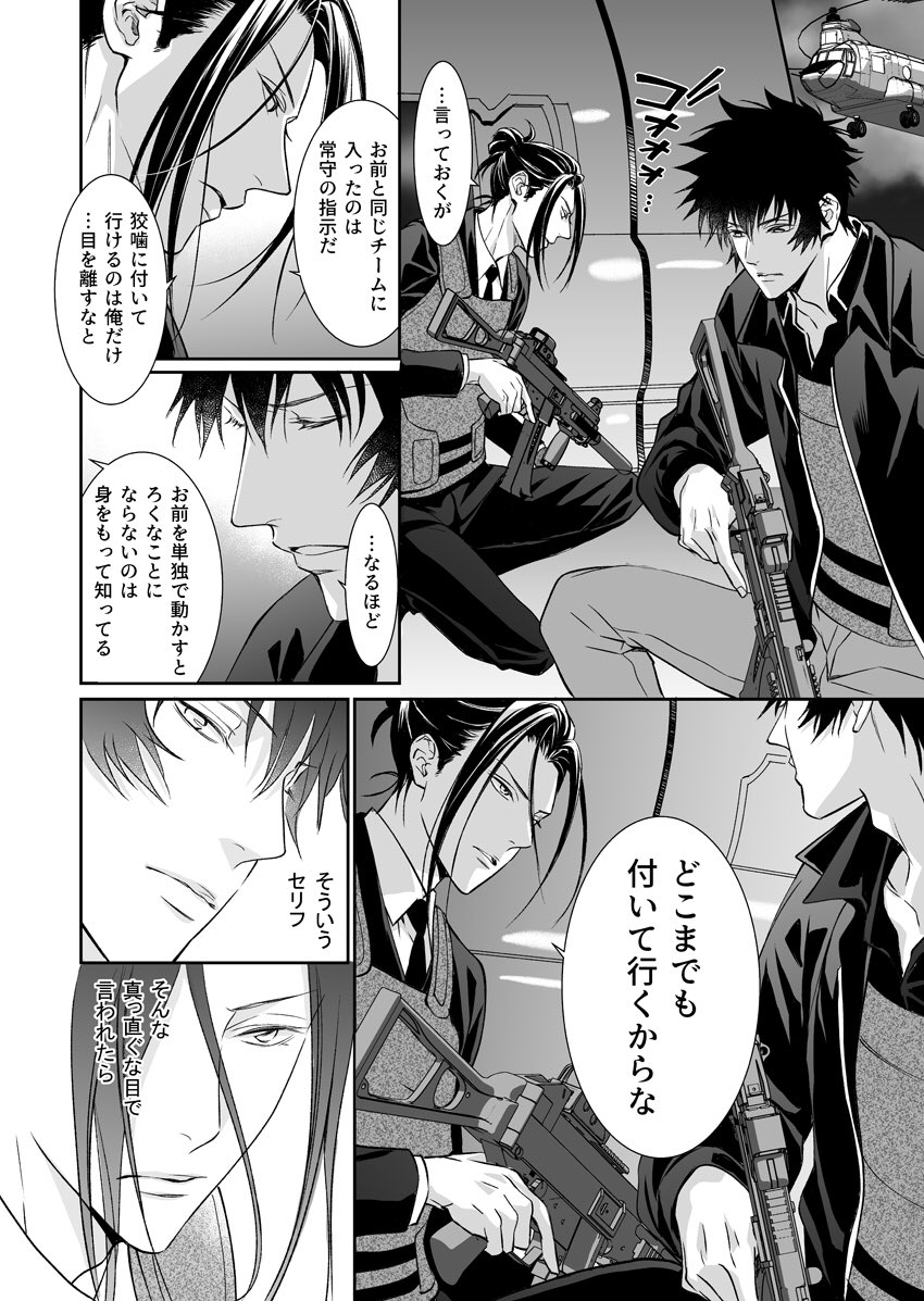 改めて夏コミ新刊告知】 2023.8.12発行・PPP狡宜本【猟犬は夜.. | くる