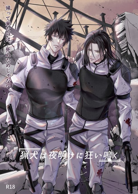 改めて夏コミ新刊告知】 2023.8.12発行・PPP狡宜本【猟犬は夜.. | くる
