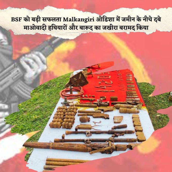 Satay_Nrayanji's tweet photo. #Newsclick : ओडिशा के नक्सल प्रभावित #Malkangiri जिले में BSF की बड़ी उपलब्धि, हथियार/बारूद और आईईडी बनाने की सामग्री बरामद। #NaxalFreeIndia
#TeJran #PRIYANKIT #oriele #Abhisha #ElvishArmy #TruthofMewat #trutho #biggbossott2 Bangkok https://t.co/ViaJnPizba