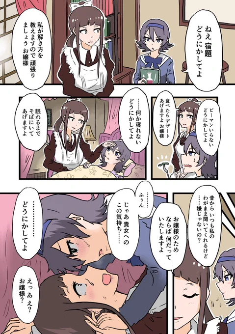 昔描いた「どうにかしてよ」のお嬢様とメイドさんでした
あと100話描きたいくらい好きな二人です 