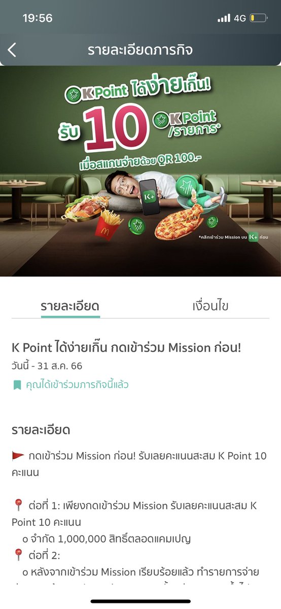 ummmmmmmmk's tweet image. ใช้ KPLUS มานานพึ่งรู้ว่าสะสม K Point ไว้ใช้จ่ายได้ทั้งค่าข้าว ค่าน้ำ ค่าไฟ แค่สแกนจ่ายผ่าน QR 100บาท = 10พ้อยท์ ใครมี KPLUS อยู่แล้วแค่กดเข้าร่วมแคมเปญ K Point ได้ง่ายเกิ๊น ก็เริ่มเก็บ K Point กันได้เลยนักสะสมแต้มแบบเราบอกเลยคุ้มมาก! #ง่ายเกิ๊น #Kbank #Kpoint #KPointได้ง่ายเกิ๊น