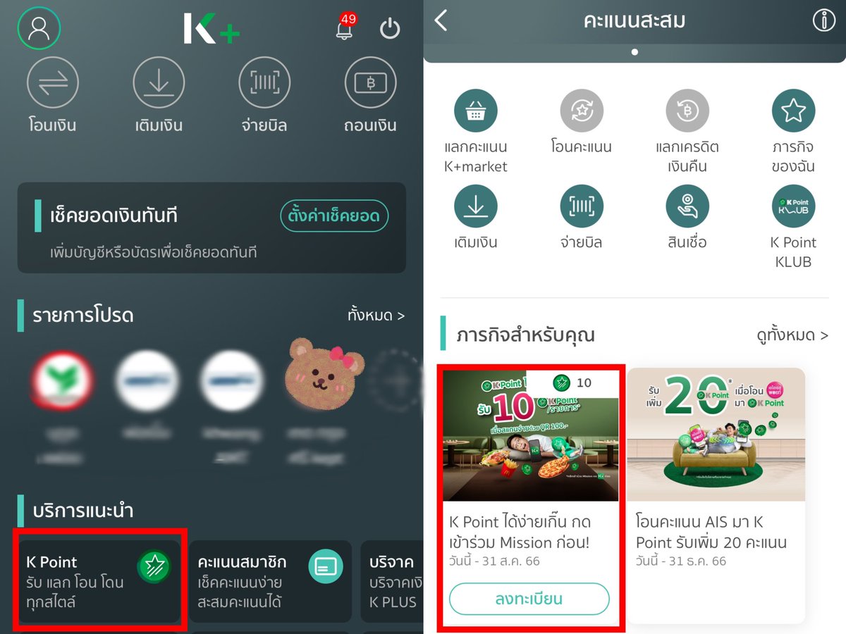 ummmmmmmmk's tweet image. ใช้ KPLUS มานานพึ่งรู้ว่าสะสม K Point ไว้ใช้จ่ายได้ทั้งค่าข้าว ค่าน้ำ ค่าไฟ แค่สแกนจ่ายผ่าน QR 100บาท = 10พ้อยท์ ใครมี KPLUS อยู่แล้วแค่กดเข้าร่วมแคมเปญ K Point ได้ง่ายเกิ๊น ก็เริ่มเก็บ K Point กันได้เลยนักสะสมแต้มแบบเราบอกเลยคุ้มมาก! #ง่ายเกิ๊น #Kbank #Kpoint #KPointได้ง่ายเกิ๊น