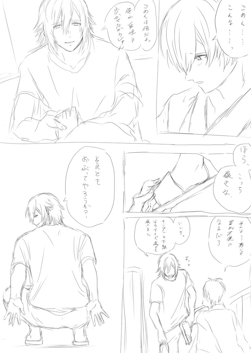 環壮「掬われたのは」16p/21p 