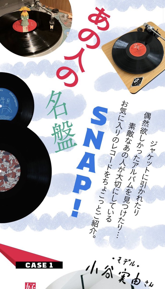 StickerOfficial's tweet photo. LINE Toss!『#あの人の名盤SNAP!』に #佐久間祥朗 インタビューが掲載されています！日本語の素晴らしさを感じられるあの名盤から行きつけのレコードショップまでたっぷりご紹介！是非ご覧ください！
#LINE_Mook #Toss #サクマヨシロー @mainichihimane https://t.co/9oqwuvcUiD