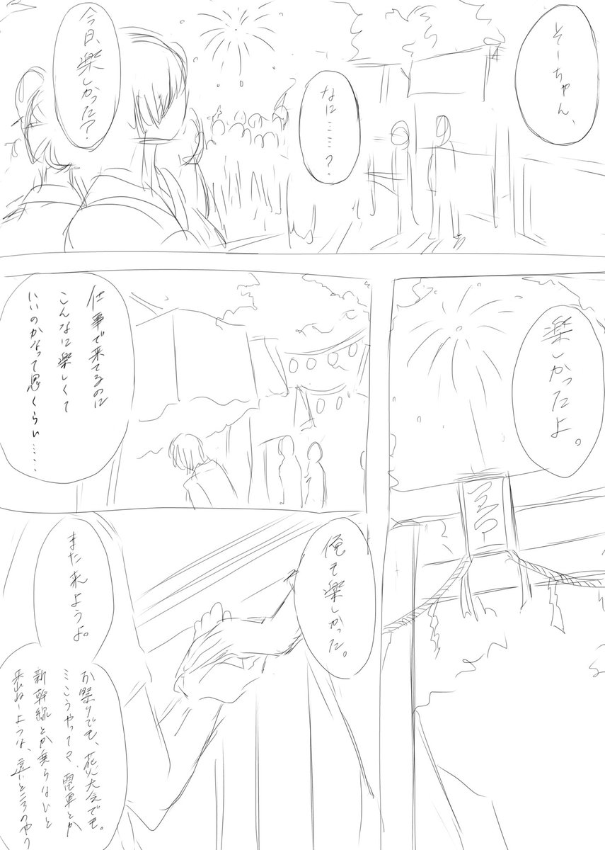 環壮「掬われたのは」20p/21p 